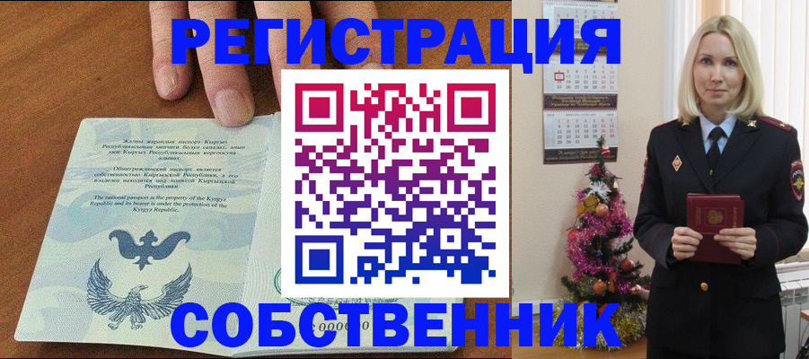 прописка в Йошкар-Оле