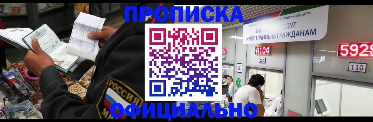 прописка 2025 в Йошкар-Оле